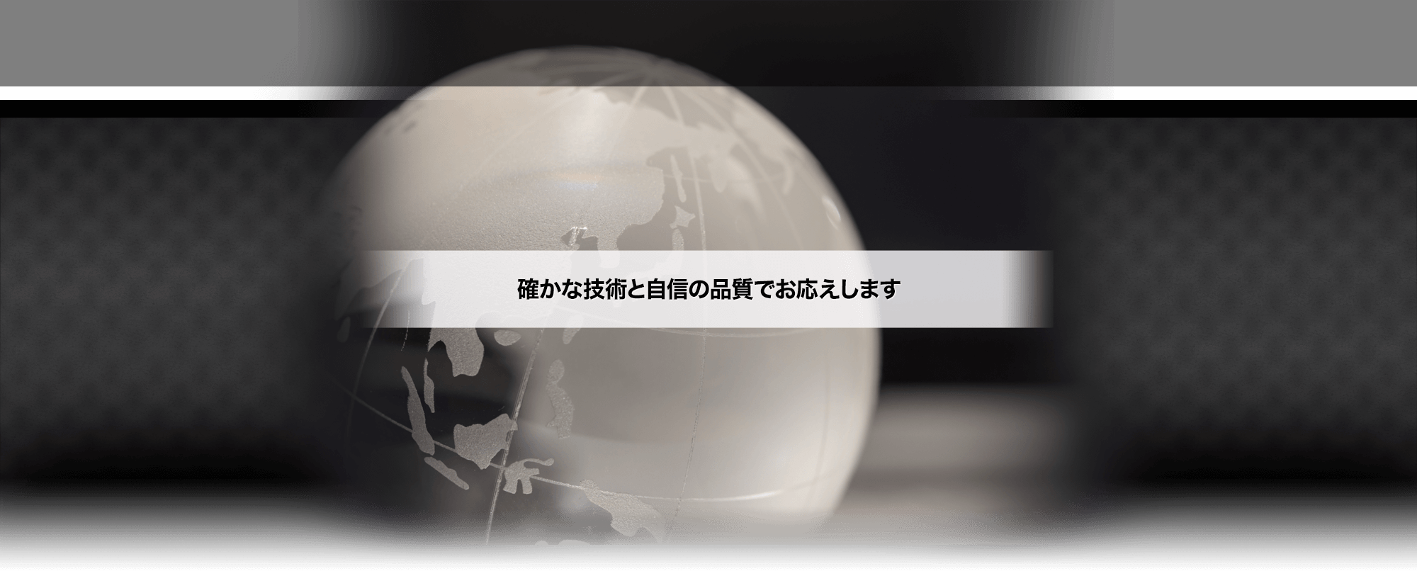 技術と信頼のスチールラックメーカー　株式会社　福富士